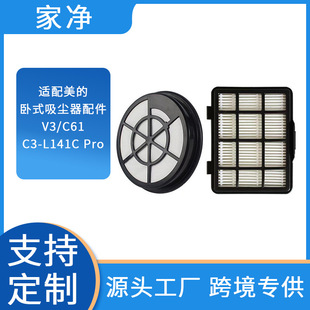 Suitable for Midea Horizontal Vacuum Cleaner Accessories V3/C61/C3-L141C Pro Filter Element Filter Cotton Filter