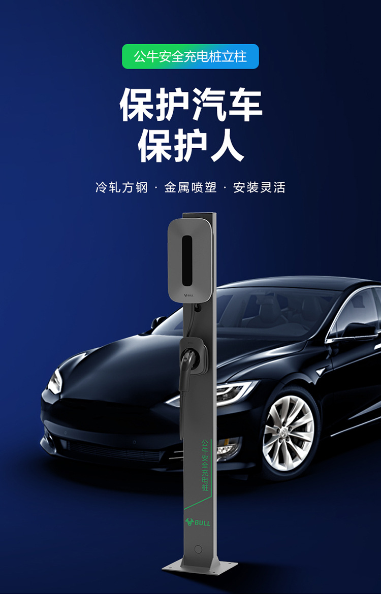 BULL (BULL) New Energy Electric Vehicle Safety charging pile column can be installed indoors and outdoors