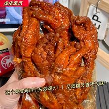虎皮凤爪鸡爪鸡脚即食肉食熟食卤味零食小吃休闲食品充饥夜宵解馋