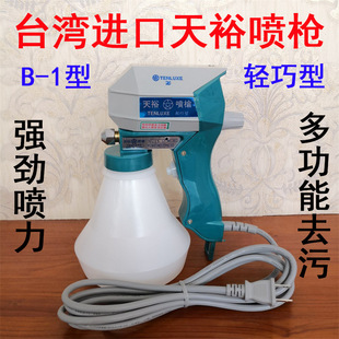 Taiwan's Authentic Tianyu B-1 Spray Gun Clothing Knitted Goods Decontamination Gun Oil Stain Removal Gun High-Pressure Gun Dry Cleaning Cleaning Gun