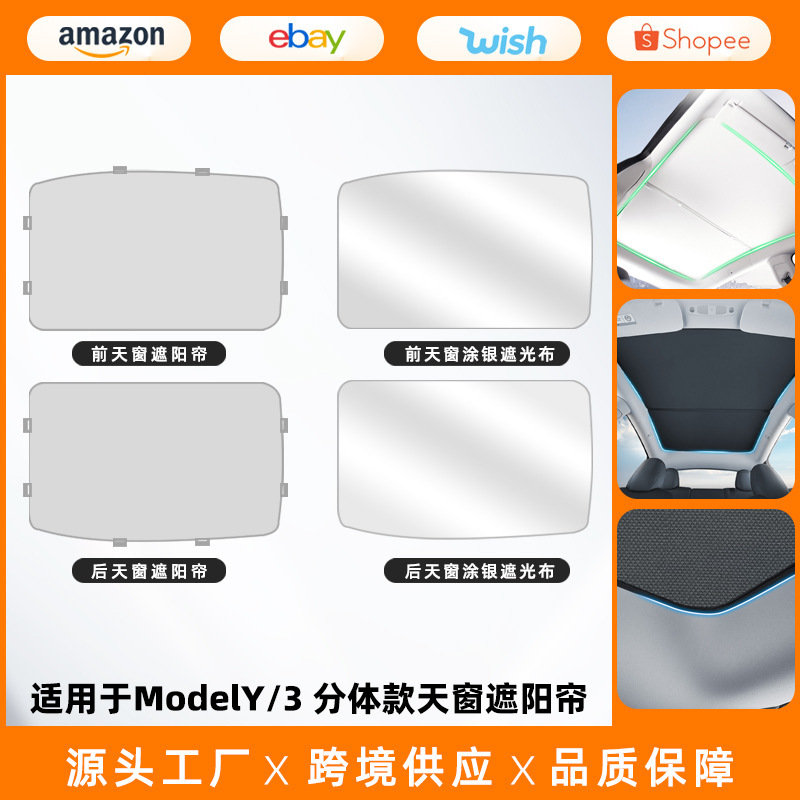 Suitable for Tesla sunshade Y split Model3 roof sunroof glass shed sun protection and heat insulation gear accessories