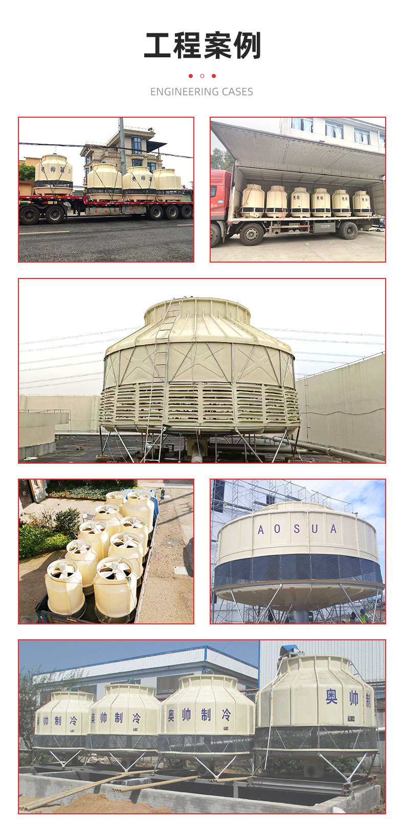 1736浙江奥帅制冷有限公司-详情页2_16