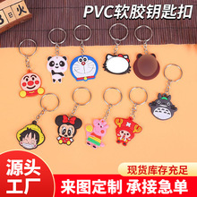批发韩国卡通PVC软胶钥匙扣硅胶汽车钥匙挂件创意学校毕业纪念品