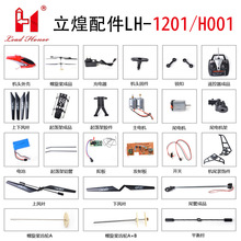 LH 1201 H001�b���w�C�����ģֱ���C���3.5ͨ�� �������X݆β��