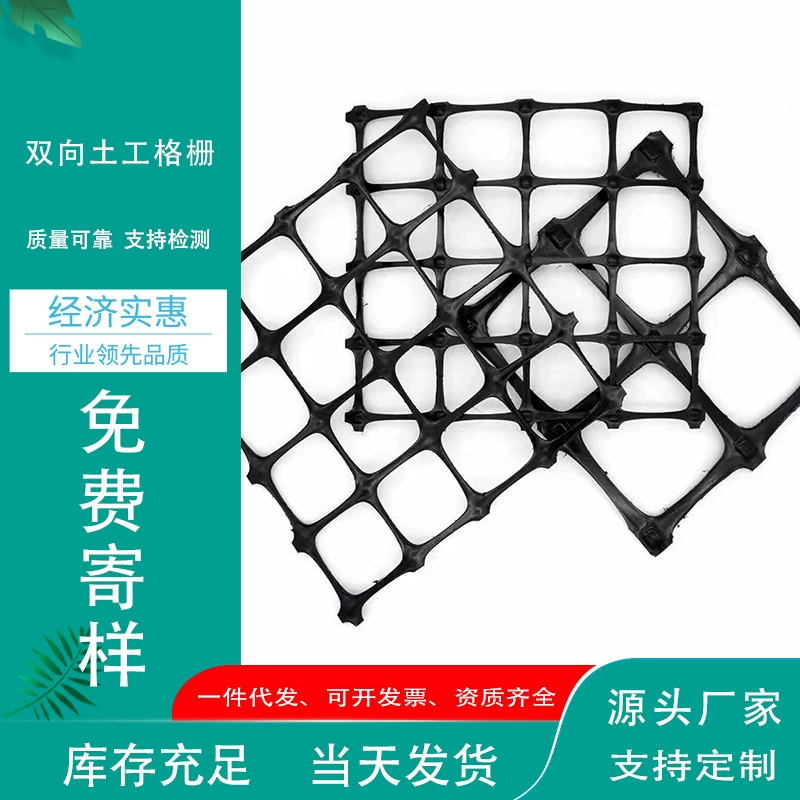 Двуосная геосетка из полипропилена для укрепления дорожного основания, обработки фундаментов дорог и железных дорог, оптовая продажа по национальному стандарту
