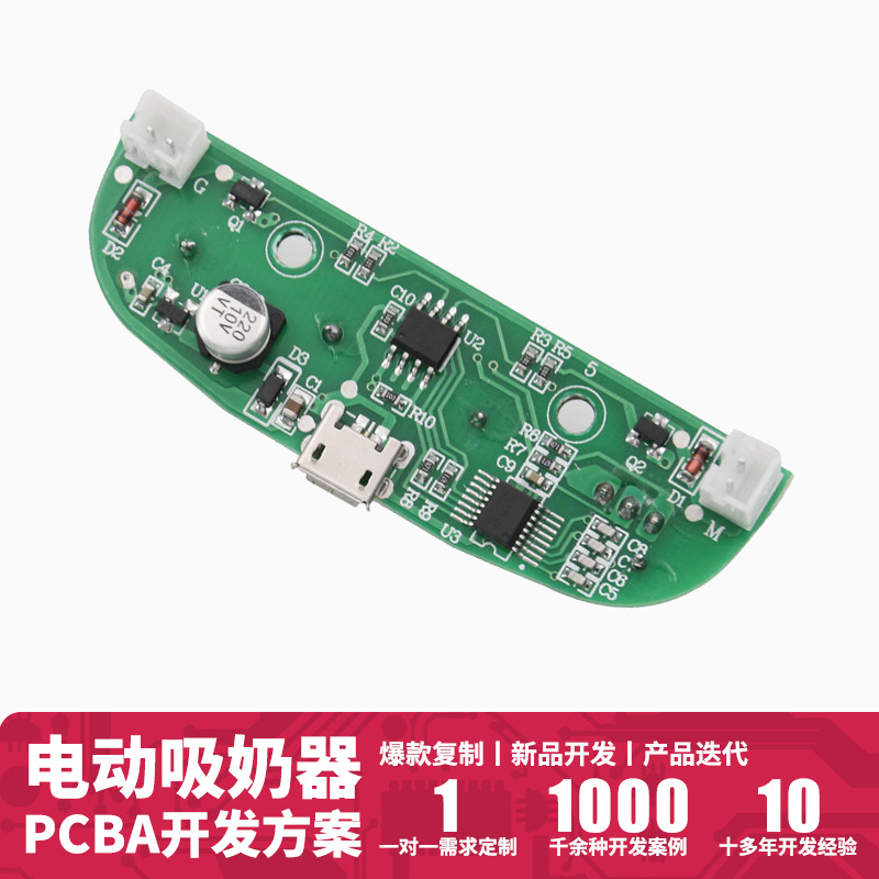 Y014 全自动电动吸奶器海曙pcba线路板加工抄板挤奶器电子电路板