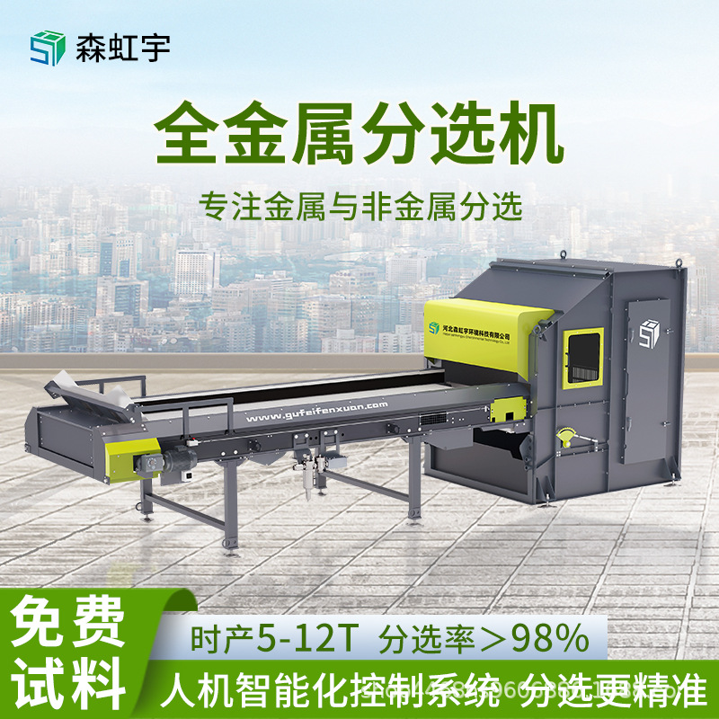金属分选机  汽车拆解废料钢厂破碎料固废垃圾筛分设备 厂家直营