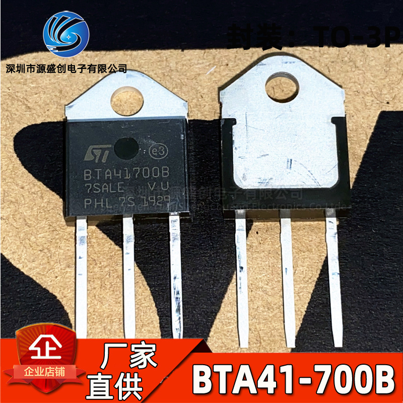 BTA41-700B TO-3P直插 三端大功率双向可控硅三极管 41A 700V