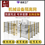 密孔机器人围栏车间隔离网仓库隔断安全工厂设备防护栏安全防护