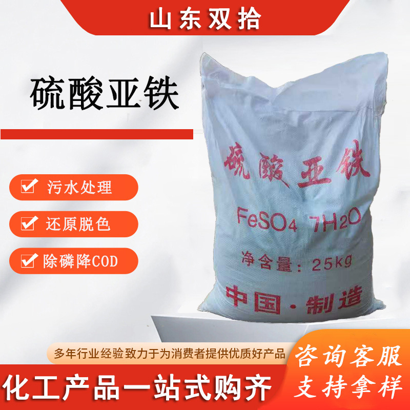 硫酸亚铁颗粒粉末土壤酸性花肥 污水处理脱色除磷七水硫酸亚铁
