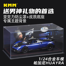 1/24帕加泥Huayra花雅跑车模型儿童仿真合金汽车玩具收藏摆件礼物