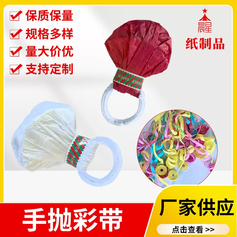 抖音网红同款外贸跨境手抛彩带蜘蛛丝飘带彩条舞台气氛道具聚会