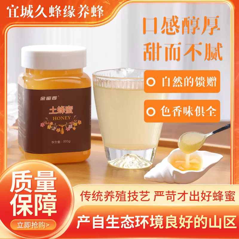 蜂蜜500g瓶装土蜂蜜深山原蜜现货批发送礼礼品 液态土蜂蜜新巢蜜
