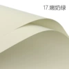 17# tender milk green 56*56cm