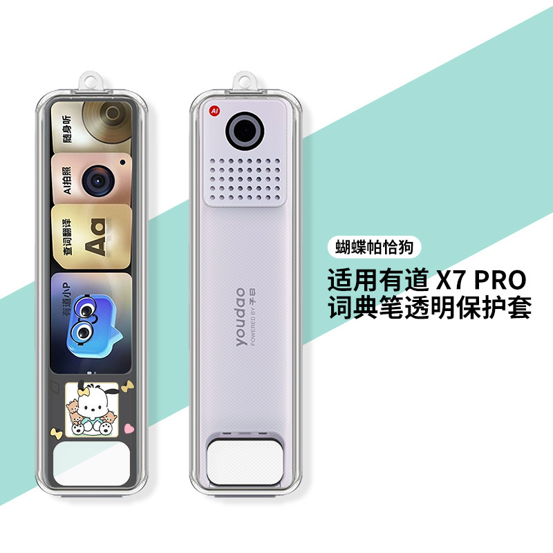适用于网易有道词典笔x7 Pro保护套智能扫描翻译笔高透防摔彩印壳|undefined