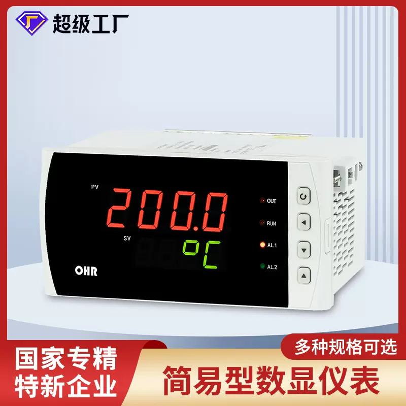 虹润数显仪表电流电压温度全切换温度输入报警回差控制智能数显表