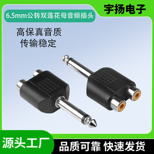 6.35mm Dual-Core to 2*Rca Female Audio Adapter Plug 6.5 to Dual Rca Female Adapter High Fidelity