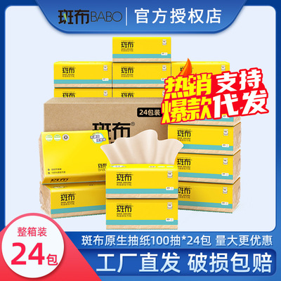 斑布抽纸100抽24包竹纤维本色原色纸巾卫生纸餐巾纸实惠装整箱批