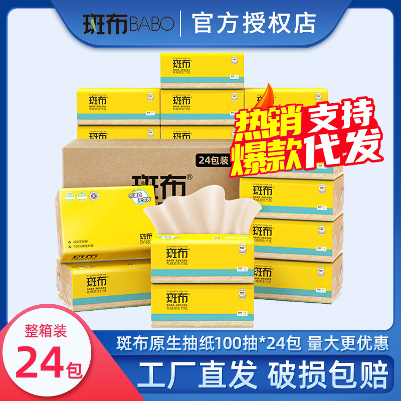 斑布抽纸100抽24包竹纤维本色原色纸巾卫生纸餐巾纸实惠装整箱批