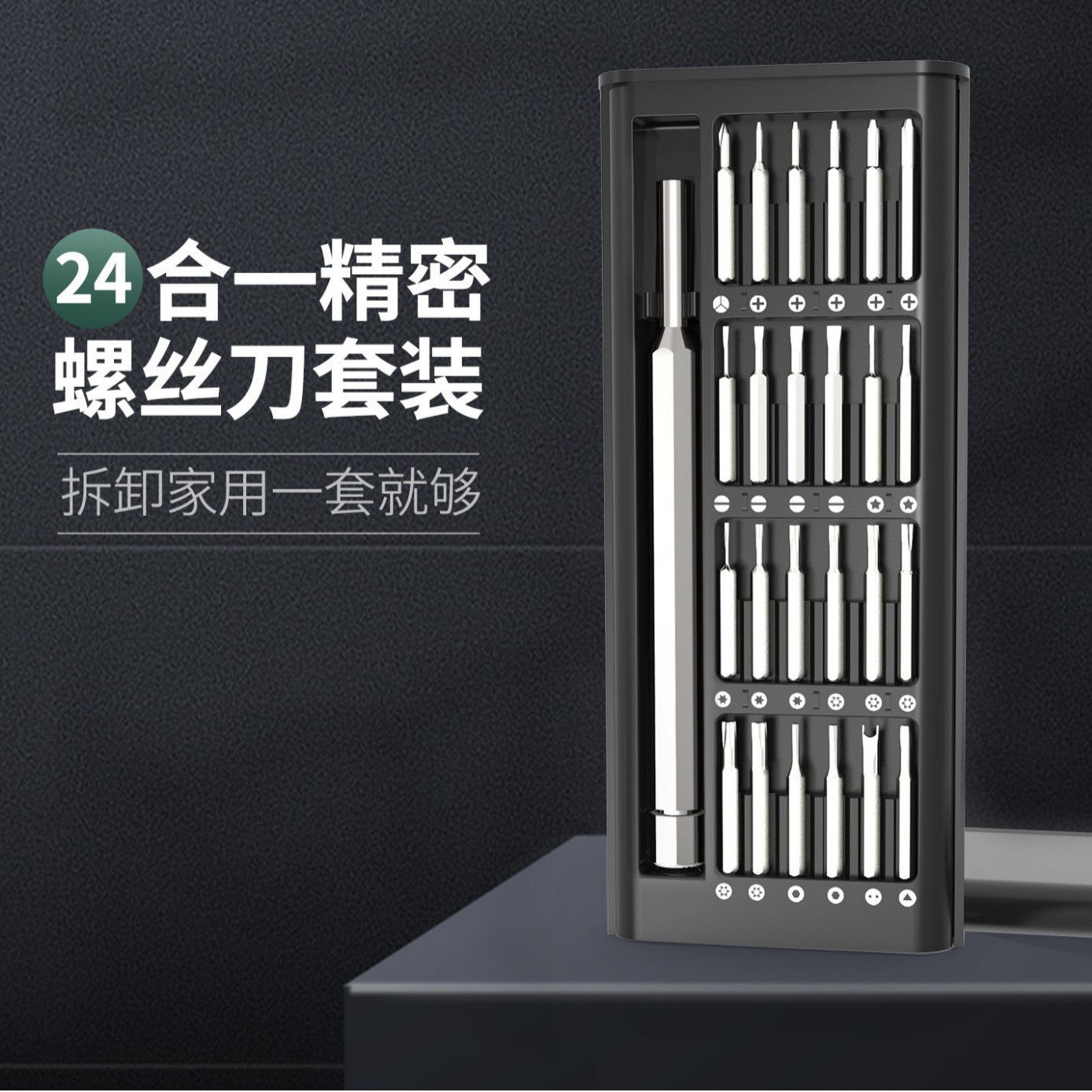 24-piece set of multi-function precision screwdriver suit profiled head mobile phone computer disassembly and maintenance tools direct sales