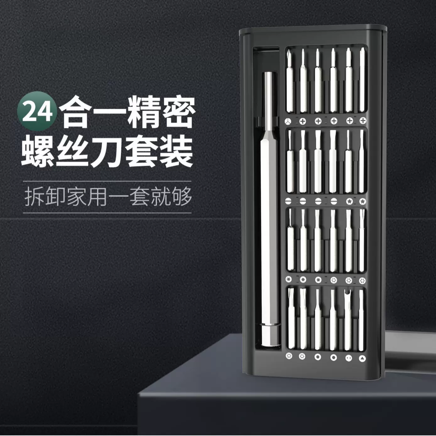 24件套多功能精密螺丝刀套装异形批头手机电脑拆卸维修工具直销