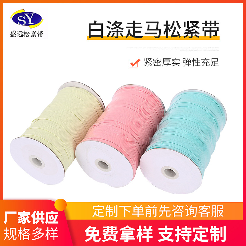 厂家现货各类规格0.48cm白涤走马松紧带服装辅料走马带
