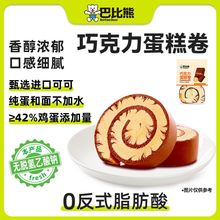 包邮巴比熊大芝士轻水牛奶巧克力蛋糕卷早餐糕点零食面包解馋批发