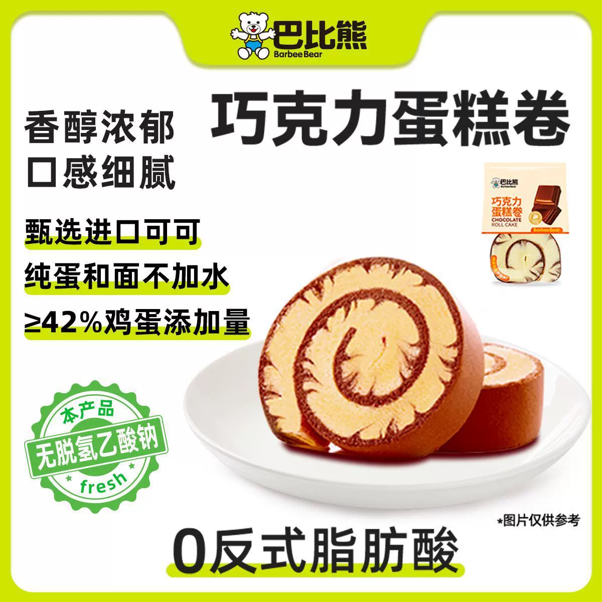 包邮巴比熊大芝士轻水牛奶巧克力蛋糕卷早餐糕点零食面包解馋批发