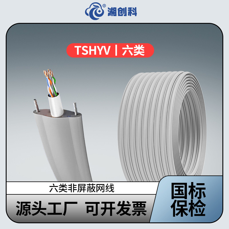 电梯专用六类非屏蔽网线视频监控双钢丝抗拉耐弯曲扁线随行缆阻燃
