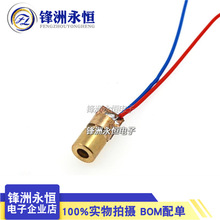 激光发射管 红色激光头 6mm 3V 5MW圆点 高亮度 强光小铜头