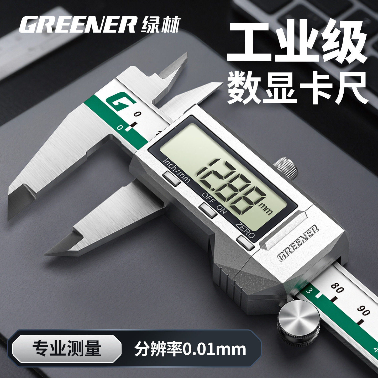 绿林数显游标卡尺高精度电子小型卡尺工业级珠宝专用文玩翡翠卡尺