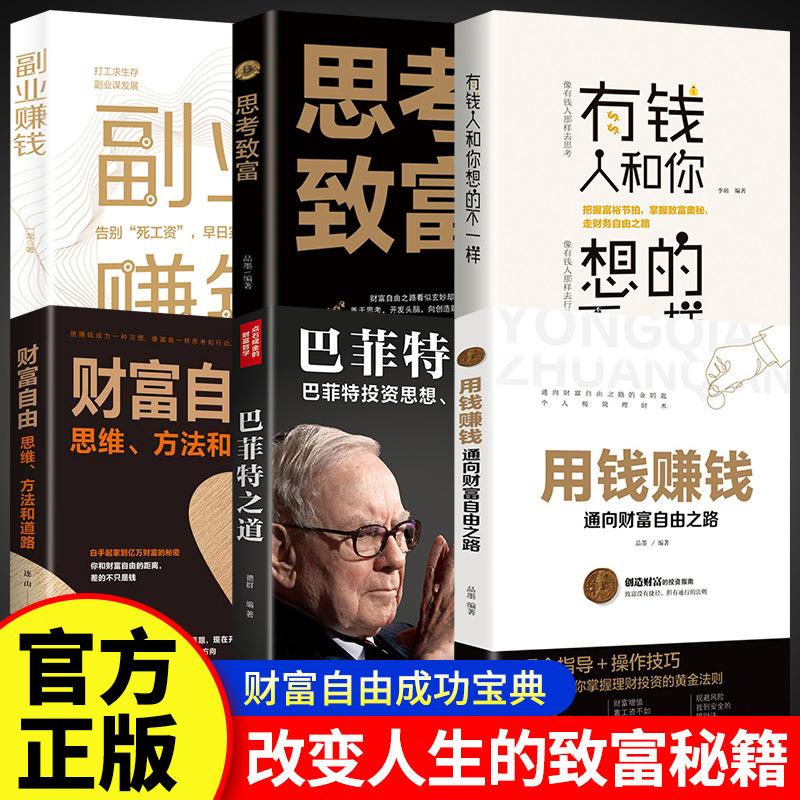 [6 copies] wealth wisdom