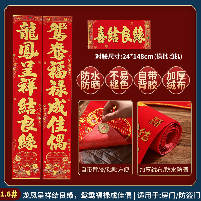 结婚对联植绒鸳鸯婚联男方大门女方出嫁新婚房门装饰婚庆用品喜联|undefined
