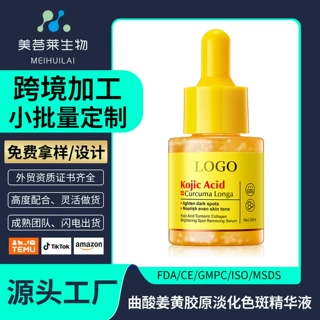 跨境专供曲酸姜黄胶原精华原液保湿舒缓精华液可oem定制贴牌加工