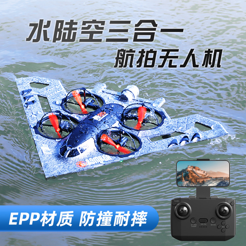 Cross-border dedicated water, land and air three-in-one unmanned aerial vehicle remote control aircraft aerial photography children's boy toy electric amphibious