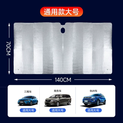 Summer car sun visor car Sun shade - aluminum-foil-sedansuvmpv14070cm