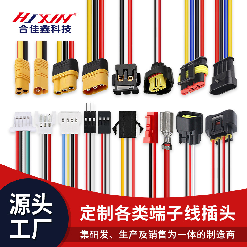厂家端子线束定制 SH1.0SM/MR/MT60连接线 新能源汽车线束插头
