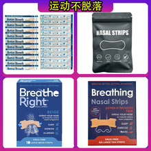 Nasal Strips运动鼻贴加强粘性鼻贴跨境物理缓解鼻塞止鼾扩大进气
