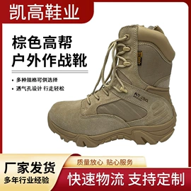 战术靴;其他足部防护;防砸防刺穿鞋