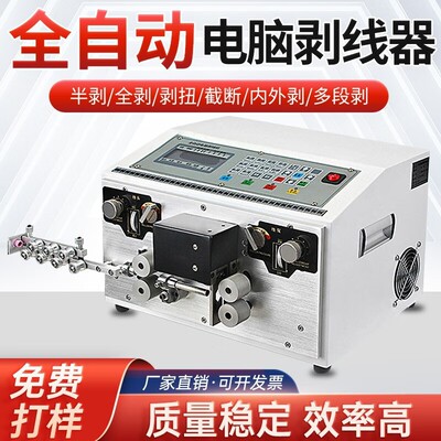 Manufactor Since sales computer Stripping machine automatic wire Cable fully automatic Skinning one Offline machine