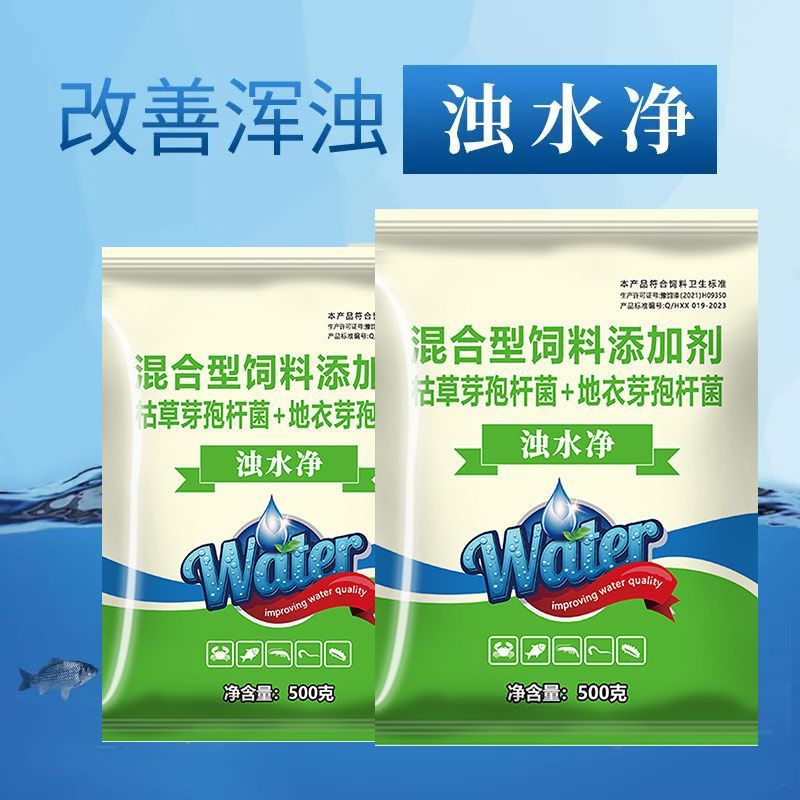 浊水清净化鱼塘水质鱼虾蟹水产养殖正品净化泥混水浊水绿水