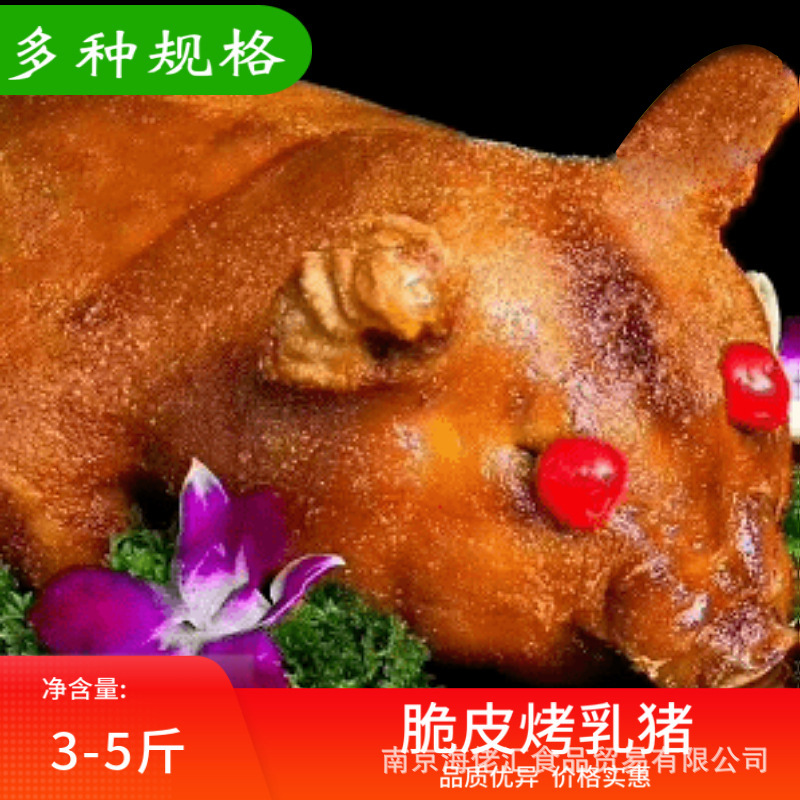 新鲜冷冻脆皮烤乳猪小猪仔猪肉整只烤肉半成品酒店全规格批发