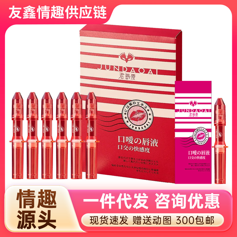 君岛爱口嗳唇液口交快感液1ml单只装/6只装 夫妻房事口娇液性用品