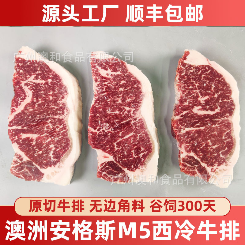 澳洲安格斯M5西冷原切牛排和牛谷饲雪花牛肉西餐厅酒店源头工厂