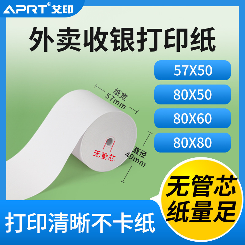 Aiyin 57×30×35×40×50 Receipt Paper Supermarket Cashier Paper Jd Takeaway Printing Paper 80*50