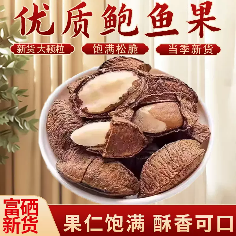 新货坚果鲍鱼果500g大果沙漠果巴西坚果特产年货零食批发量大可谈