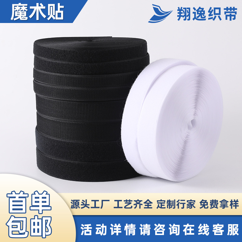 现货批发黑色勾面毛面粘扣带服装箱包1.6cm-20cm子母扣尼龙魔术贴