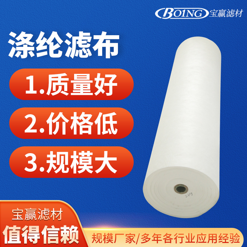 涤纶滤布白色除尘压滤机配件加厚带毛压过滤布工业板框涤纶滤布