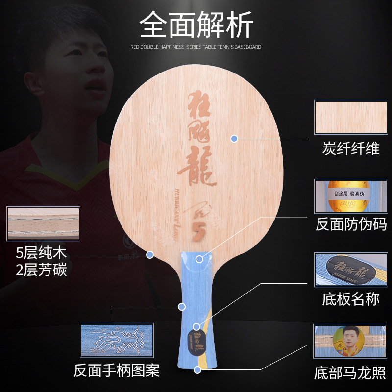 红双喜狂飚龙5X限量马龙同款球拍专业碳素乒乓球拍底板狂飙龙正品|undefined