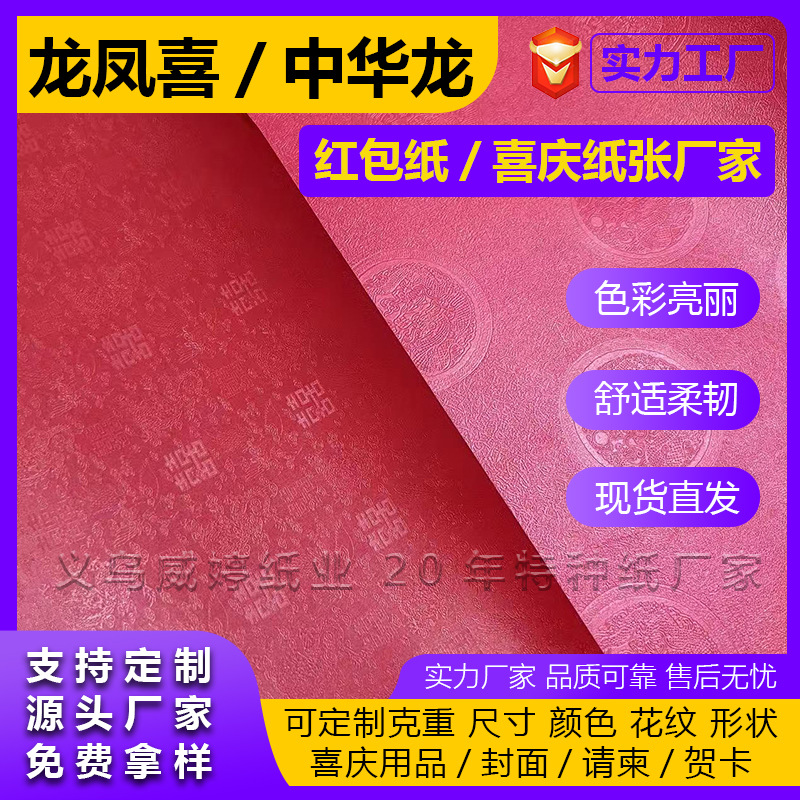 Fábrica de 120 gramos de papel de patrón de dragón chino, estilo nacional, papel especial de embalaje de regalos festivos